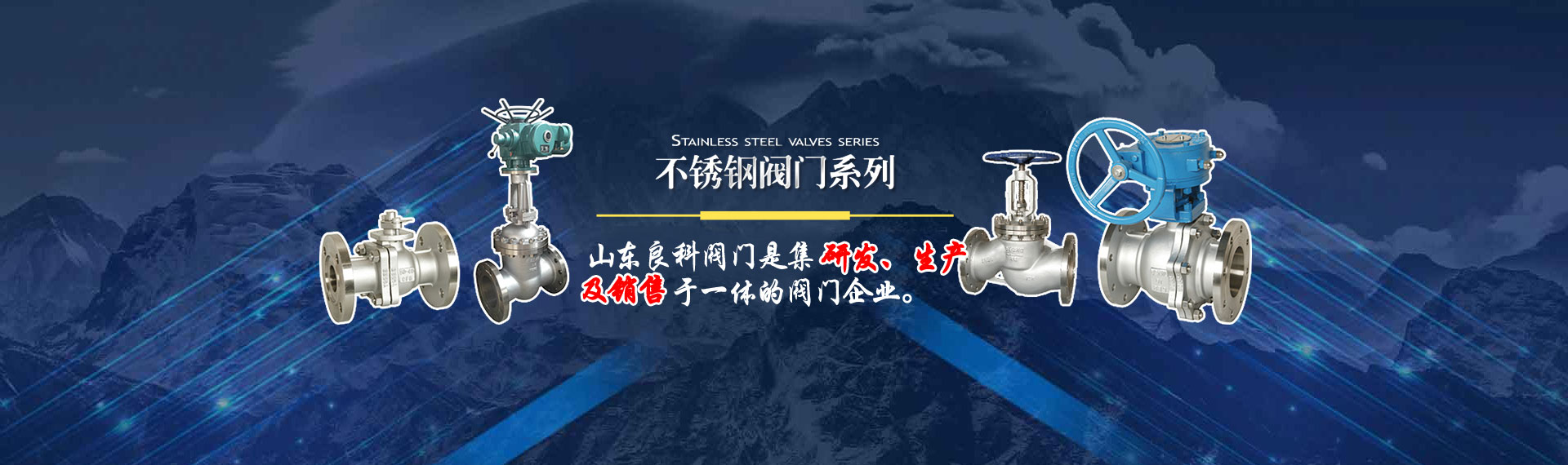 不銹鋼閥門良科